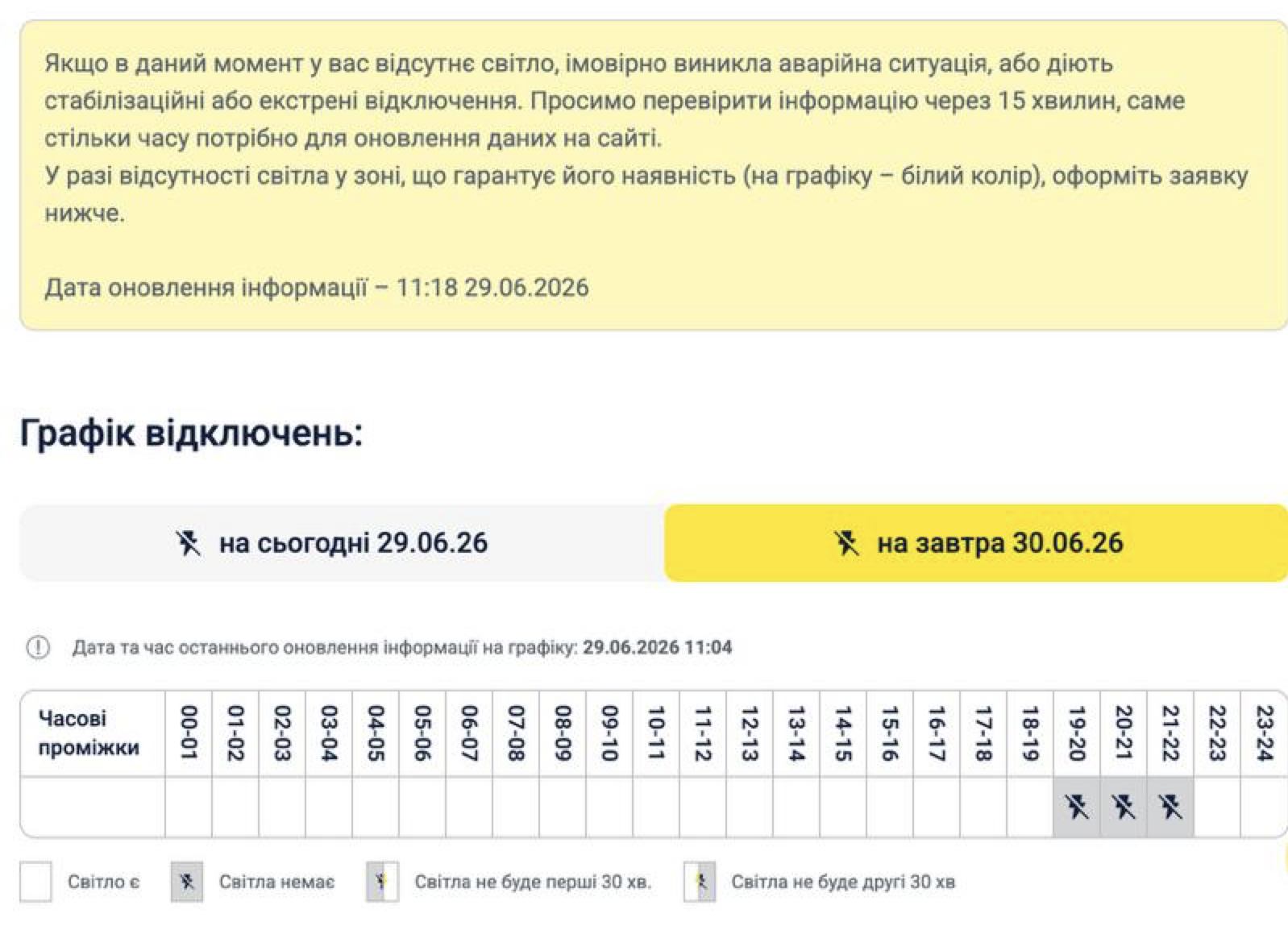 Для Киева уже готовы графики на 30 июня: когда могут выключить свет